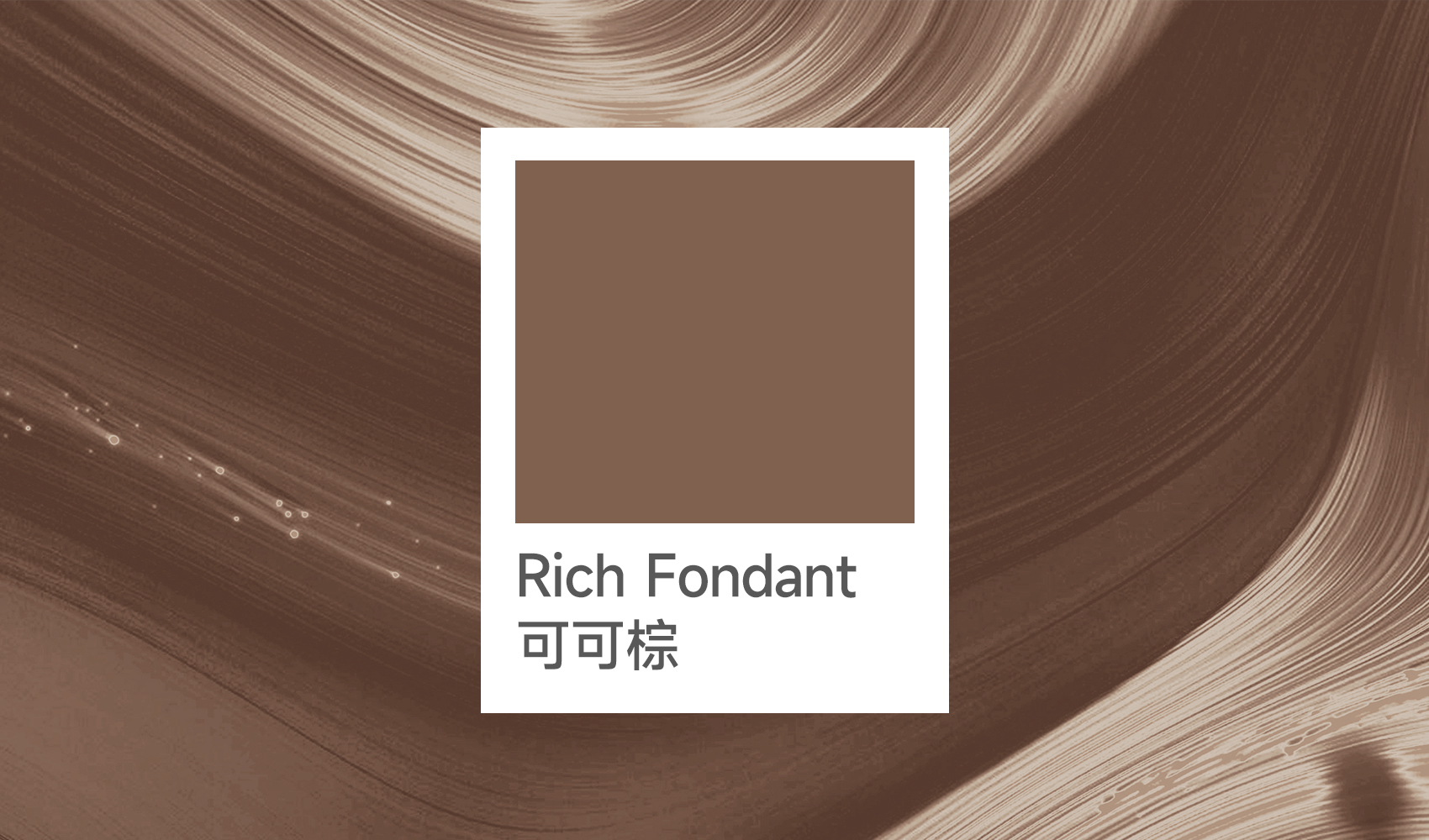 Warm and elegant, define a new home fashion: a guide to the home application of Rich Fontant, a popular color in the winter of 2025