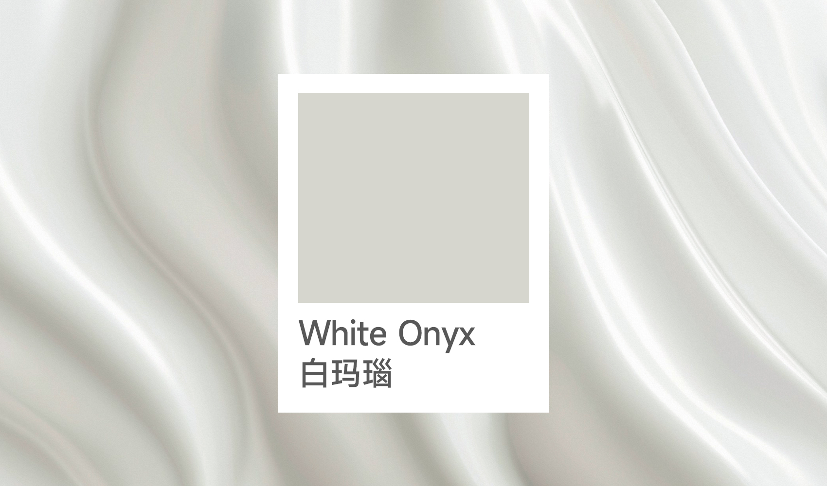Deep analysis of six year-round colors (II): White Onyx, creating a breathing healing space